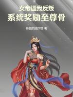 女帝震驚