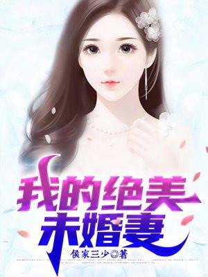 我的九個絕色未婚妻玄一哥哥