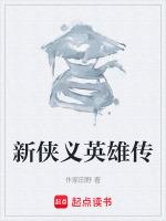 新俠義英雄傳評書mp3免費最新章節