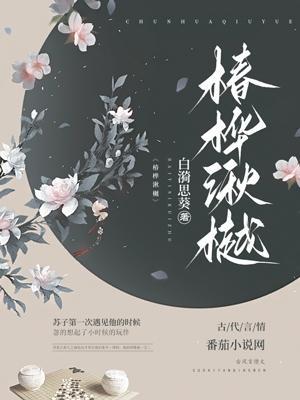 椿湫什么意思文言文