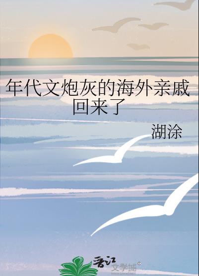 年代文炮灰的海外親戚回來了蘇尋