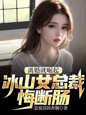 離婚美女總裁