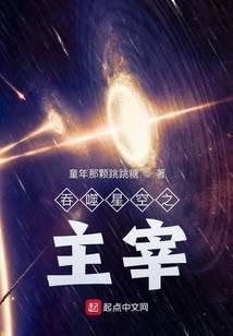 吞噬星空之苟到