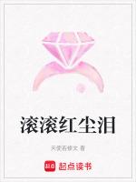 滾滾紅塵淚已結成婚已去他的這首什麼歌