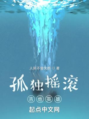 孤獨吉他彈奏