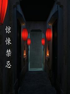 驚悚免費閱讀