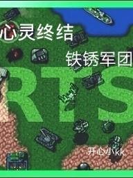 鐵鏽戰争心靈終結mod完整版