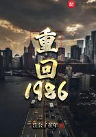 重回1986羅小三後續