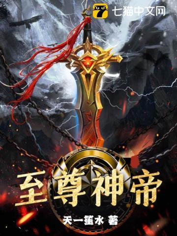 至尊神帝軒轅昊完整版