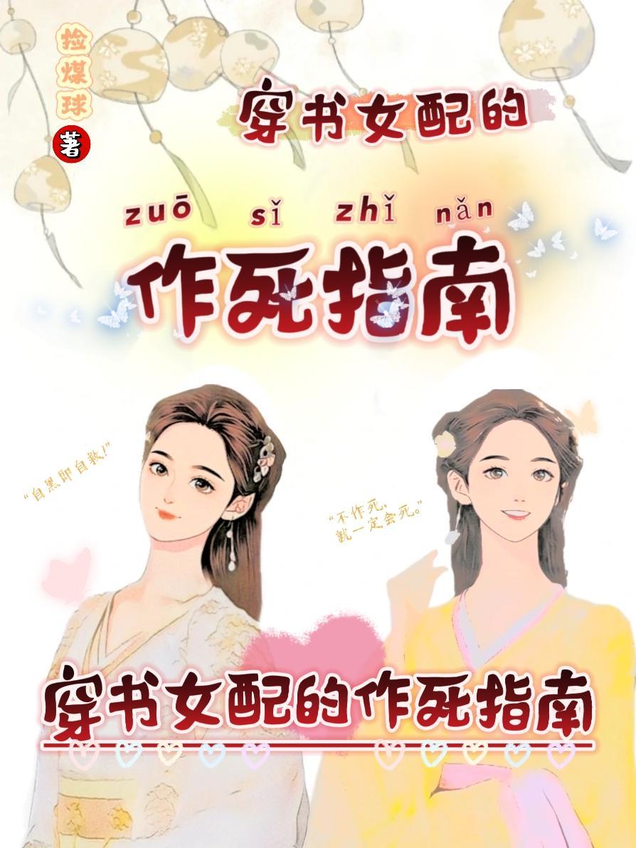 穿書女配在線營業 作