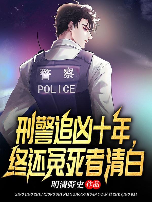 追兇現場女刑警