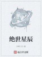 星辰絕世千金