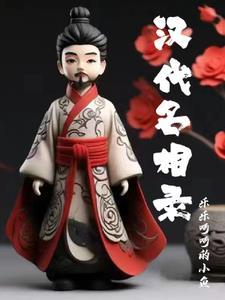 漢代名士