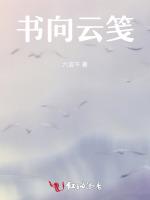 向雲書個人簡曆