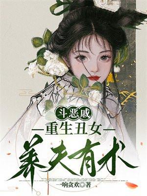 重生女鬥惡夫全文閱讀馮k紅鸾