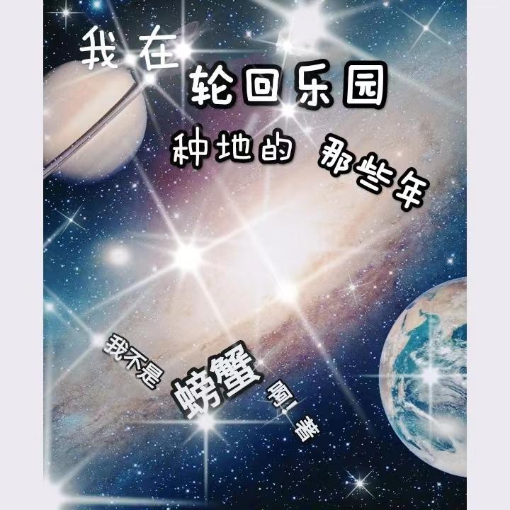 我在輪回是什麼意思