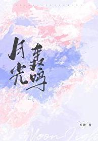 月光嚎叫原文