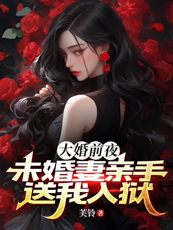 婚禮前發現未婚妻出軌