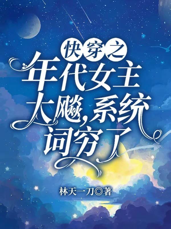 女主快穿到年代文