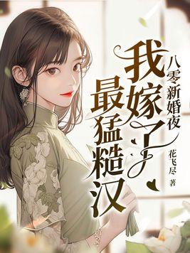 甜如蜜 夜如歸