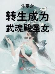 女主穿越鬥羅擁有彼岸花武魂