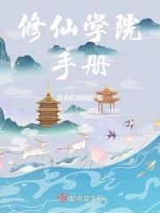 海洋修仙手冊攻略