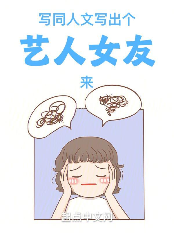 想寫同人文