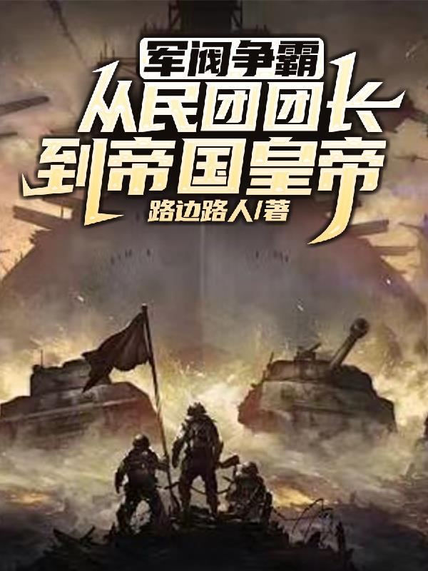 軍閥戰争