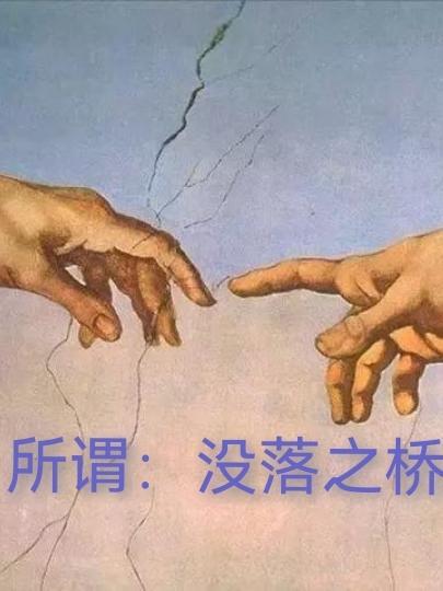 沒落是啥意思