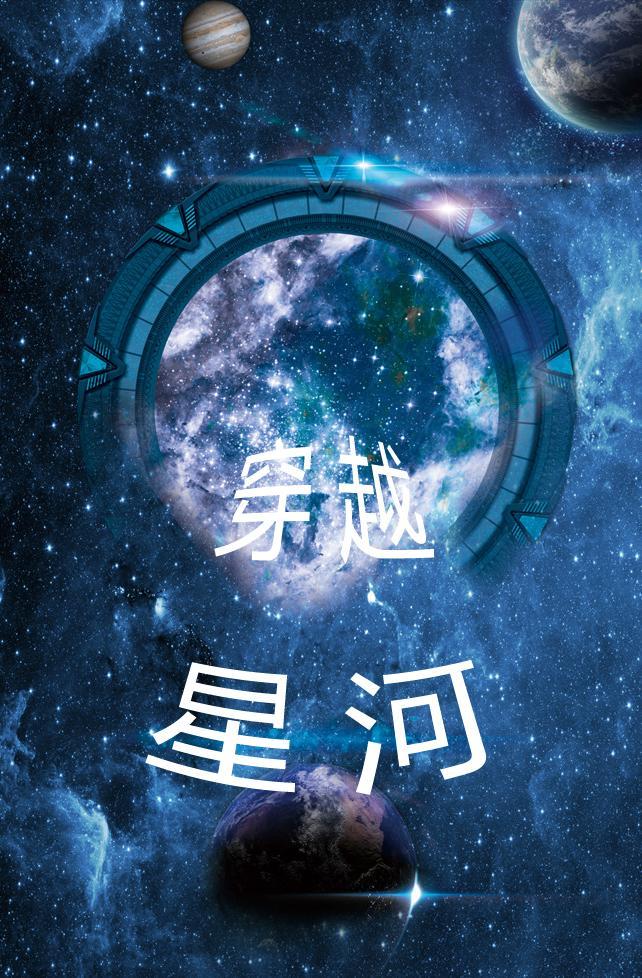 穿越星河擁抱你短劇合集