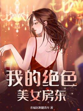 我的絕世美女房客 陳揚