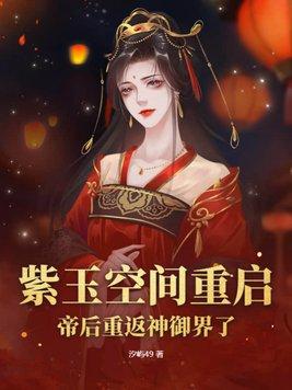 女主角叫紫玉