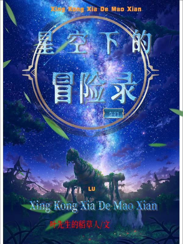 星空下的仁醫國語高清在線觀看