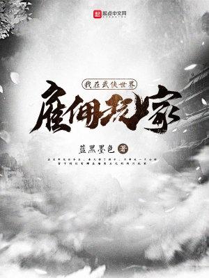 我在武俠世界能加點