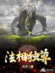 法相獨尊