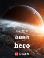 迦勒底的hero