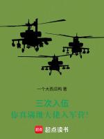 三次入伍，你真滿級大佬入軍營？